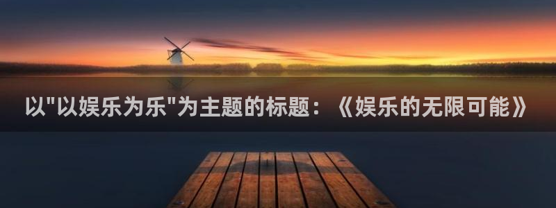 卧龙娱乐登录入口：以\